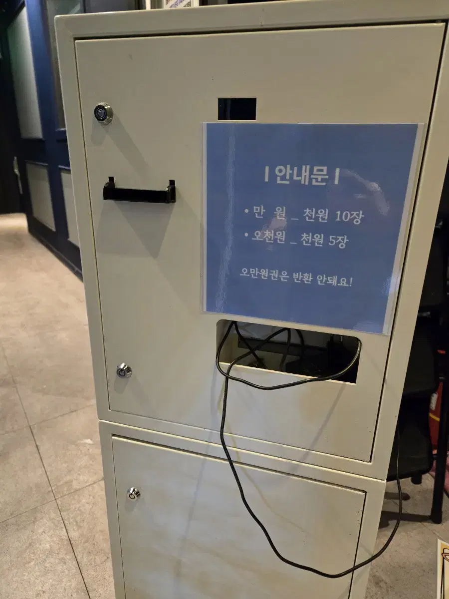 지폐교환기 화폐교환기